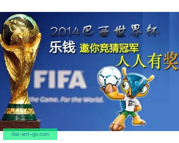 世界杯竞猜狂欢红包雨开启预测赛果赢大奖全民参与热血足球盛宴